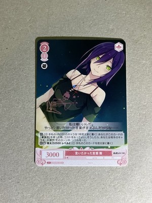 Weiss Schwarz Rose Sprite OS05/R05-056 R Aoi