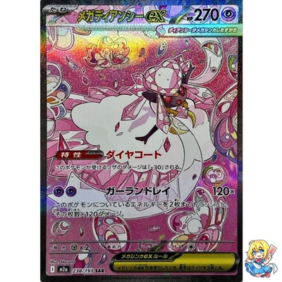 #ad Mega Diancie ex SAR 238 193 MEGA Dream ex M2a 2025 Pokemon Card Japanese $23.63