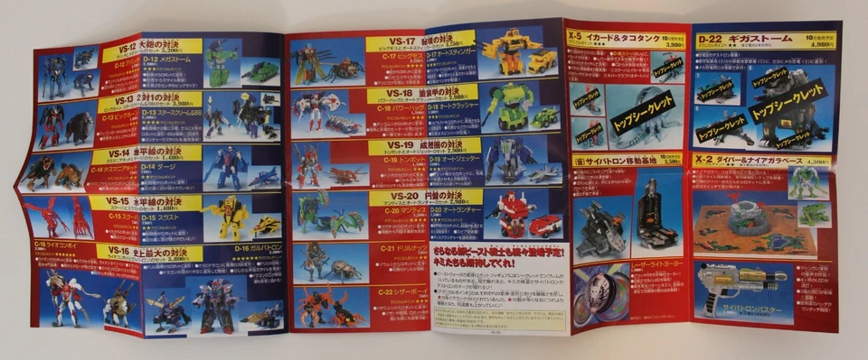 Catálogo Transformers Beast Wars 1988 8" x 23" original japonés vintage Takara Foto 4 de 4