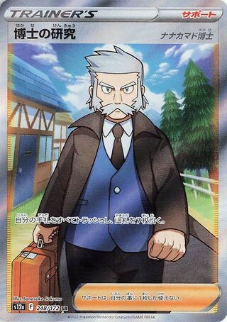 Professor's Research 248/172 Holo Super Rare VSTAR Universe Pokemon Japanese NM