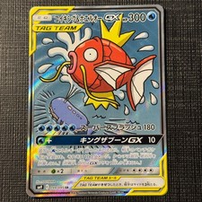 Magikarp & Wailord GX 099/095 SM9 Tag Bolt SR Pokemon Japanese TCG EXC (4)