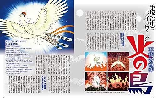 Phoenix - Hinotori - Tezuka Osamu Large dissection Book Masterpiece manga Japan - Bild 3 von 4