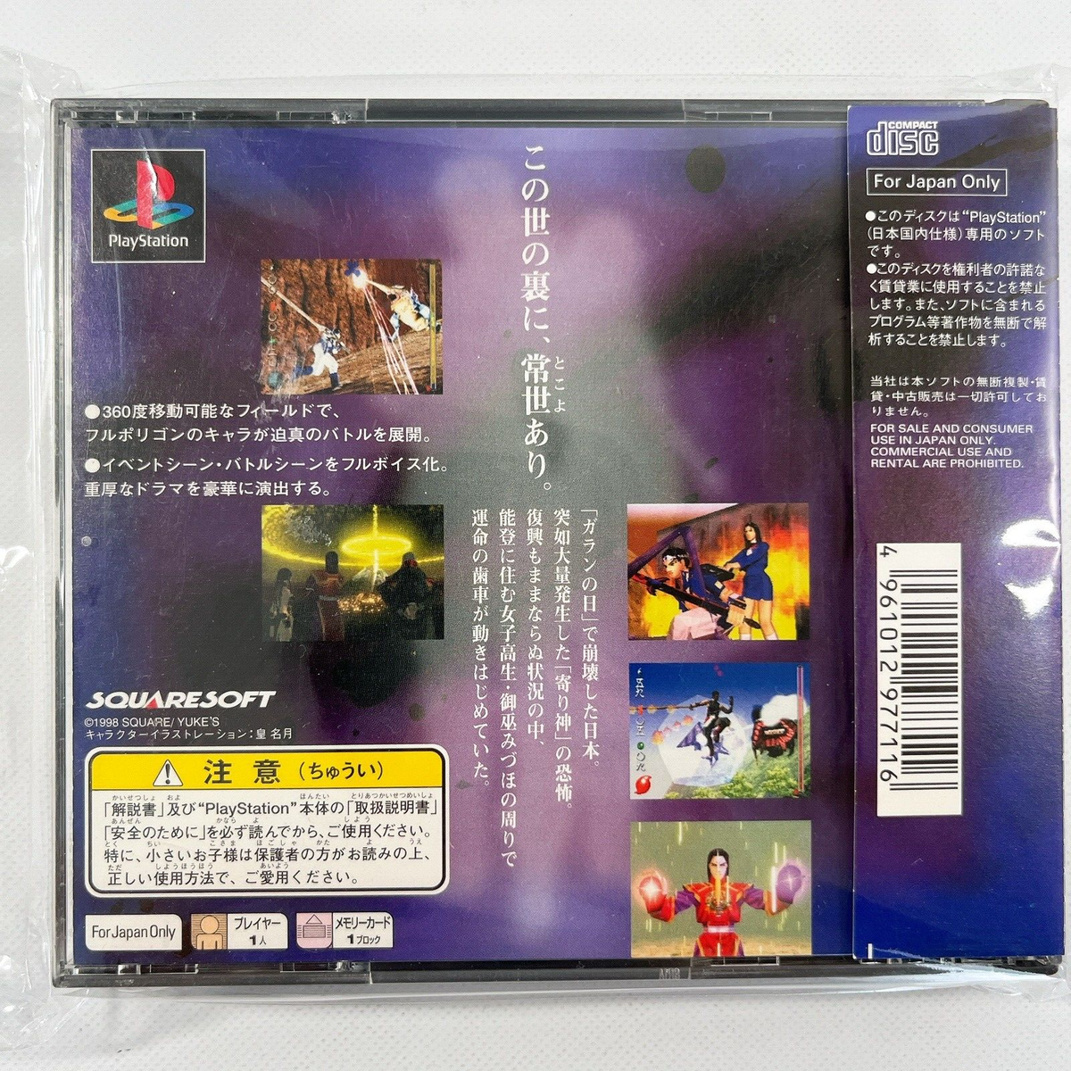 Jeu PS1 Soukaigi - Import Japon NTSC-J - Bon état - Nécessite Console Japonaise Ou Modifiée