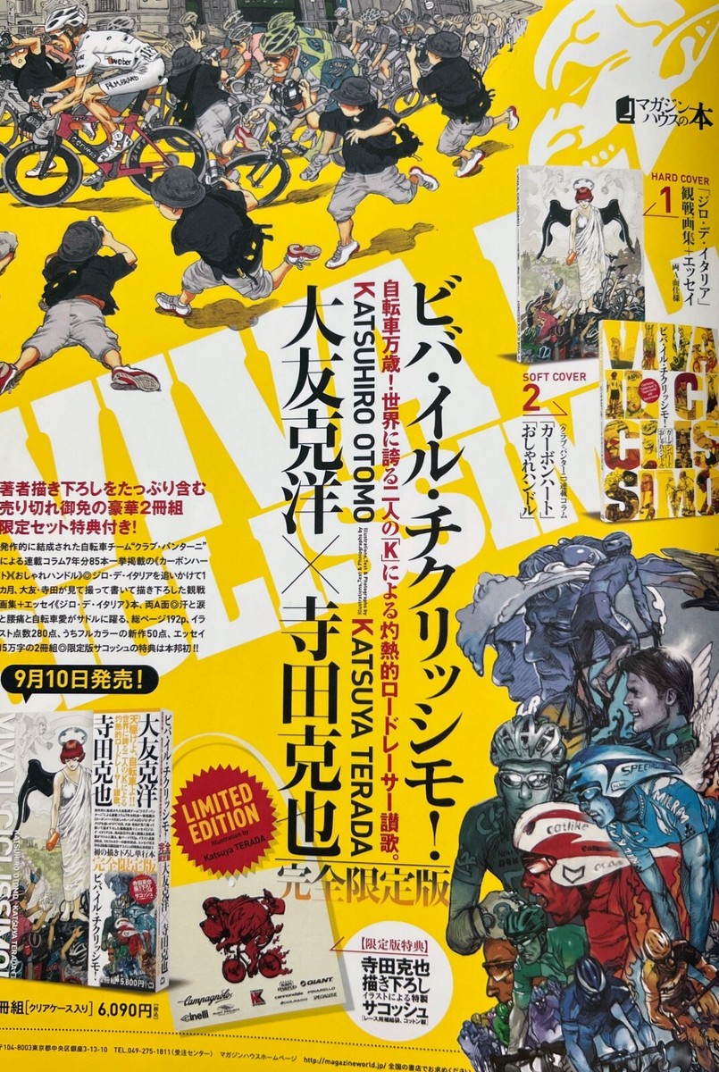 POSTERS : OTOMO KATSUHIRO×GRAPHIC DESIGN Posters: Katsuhiro Otomo x Graphic Design - Tokyo Otaku Mode