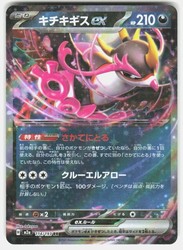Fezandipiti ex 489/742 Starter Deck 100 Battle Collection