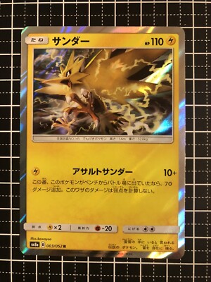 Pokemon Card Zapdos 003/052 R Japanese | eBay