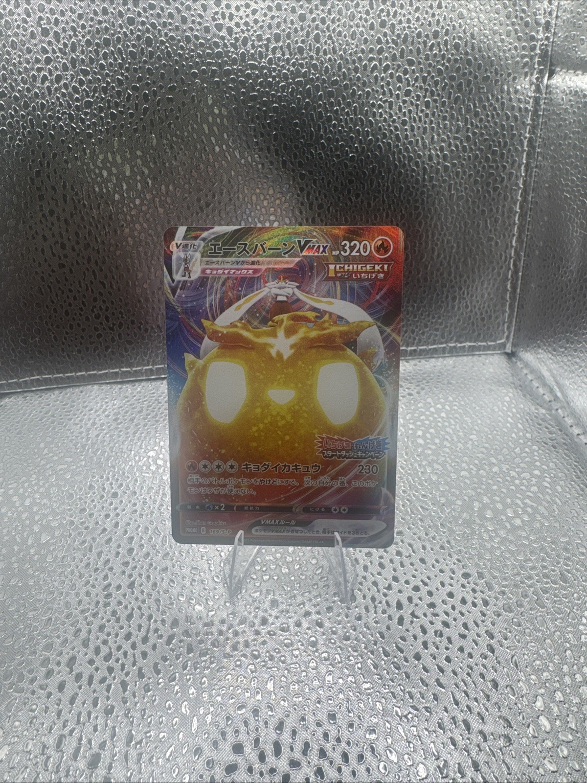 Pokemon card Promo 169/S-P Cinderace VMAX Sword & Shield Japanese.