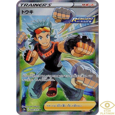 Brawly SR 084/070 s5a Japanische Pokemon Karte Peerless Fighters - NM