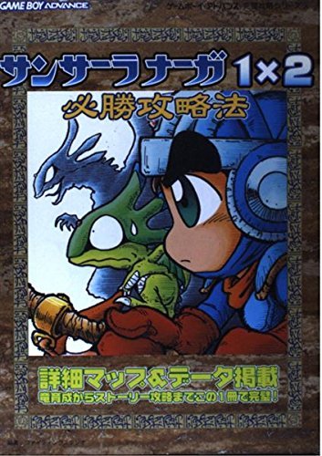 SANSARA NAGA 1 x 2 Hisshou Kouryakuhou Guide Game Boy Advance Book Japan