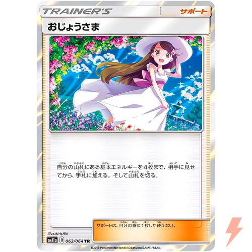 Lady TR 063/064 SM11a Remix Bout - Pokemon Japanese Sun & Moon