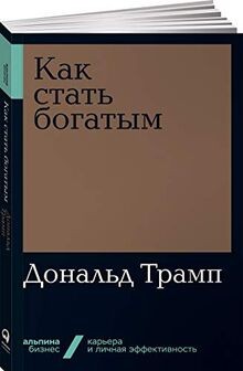 Kak stat bogatym von Donald Tramp | Buch | Zustand gut