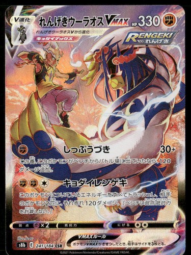 RAPID STRIKE URSHIFU VMAX 241/184 VMAX CLIMAX POKEMON JAPANESE HOLO NM