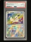 2024 POKEMON SIMPLIFIED CHINESE GALLANT GALAXY: CHARM #092 RADIANT EEVEE PSA 10