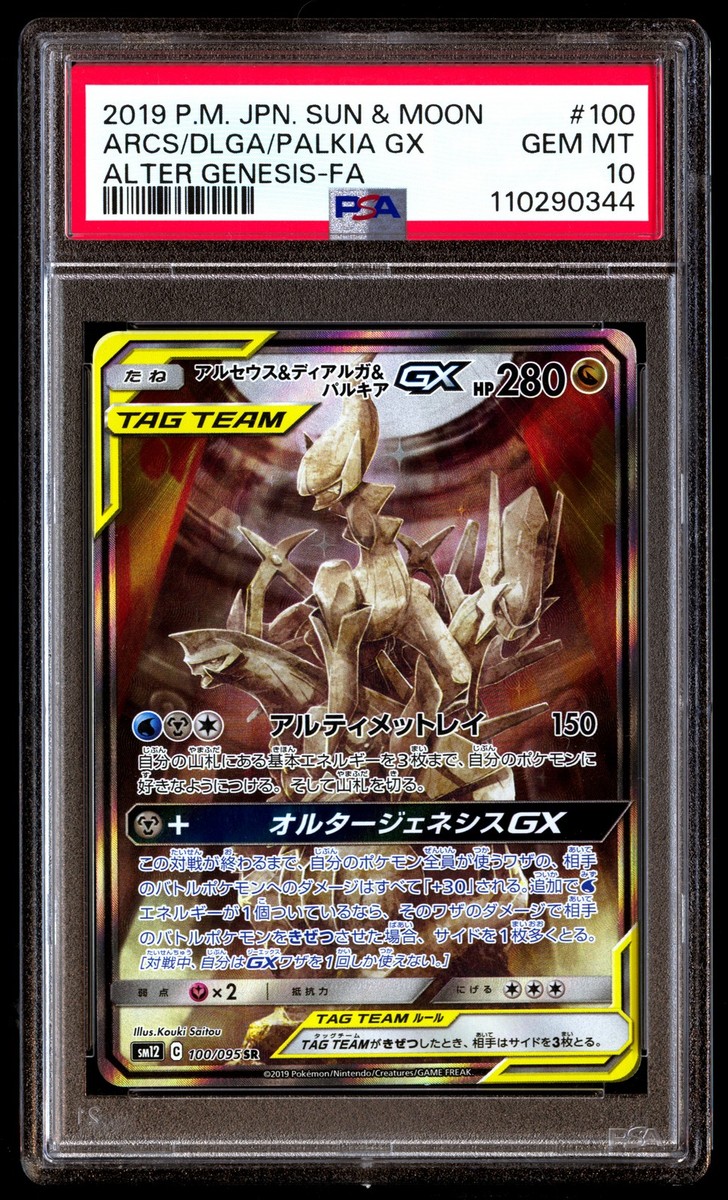 PSA 10 Arceus & Dialga Palkia GX 100 Pokemon Sun Moon Alter
