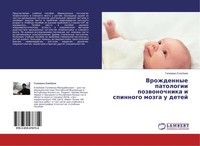 Galimzhan Elikbaew | Vrozhdennye Patologii Pozwonochnika I Spinnogo Mozga U...