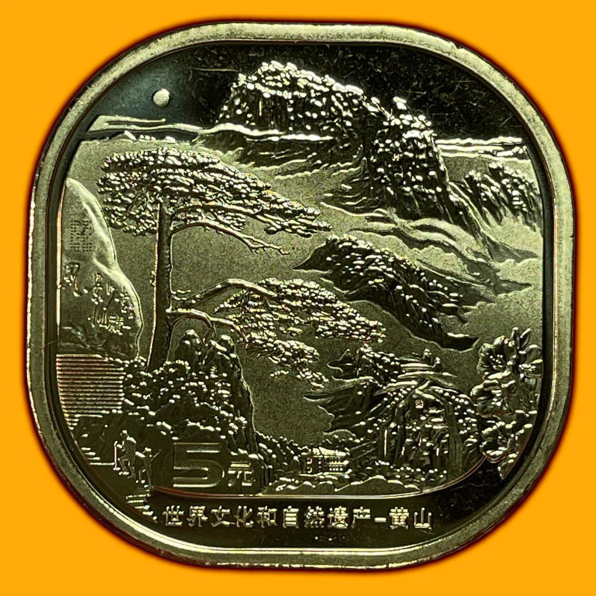 1350枚の1枚 中国 5元 銀貨 国際和平年 NGC PF68UC 1350枚の1枚 中国 5
