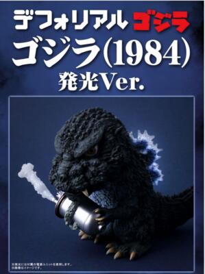 デフォリアル ゴジラ(1984) Amazon | デフォリアルシリーズ ゴジラ 1984 全高約130mm PVC製