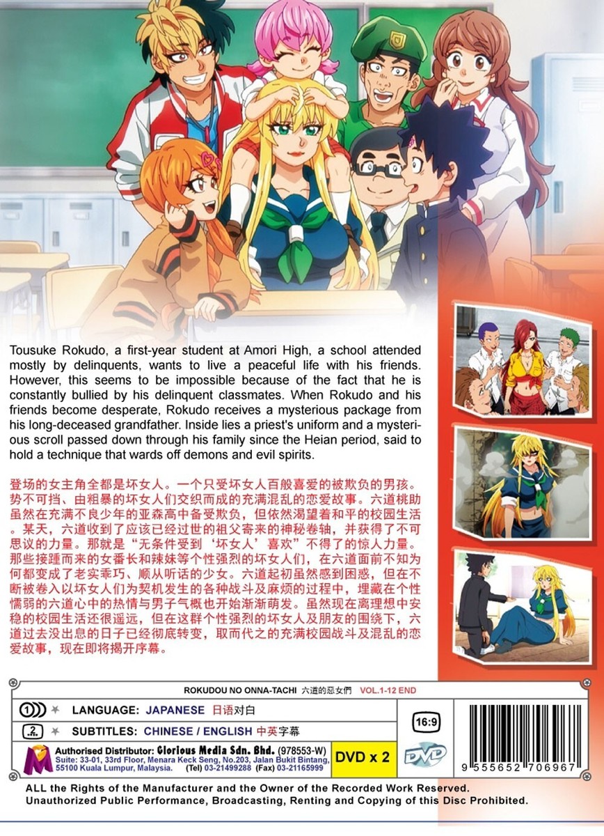 Rokudo's Bad Girls / Rokudou no Onna-tachi Anime DVD (English Sub