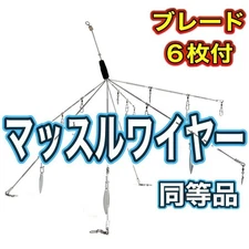 Raid Japan Muscle Wire Equivalent 6-Blade Alabama Rig for Bass Fishing Used