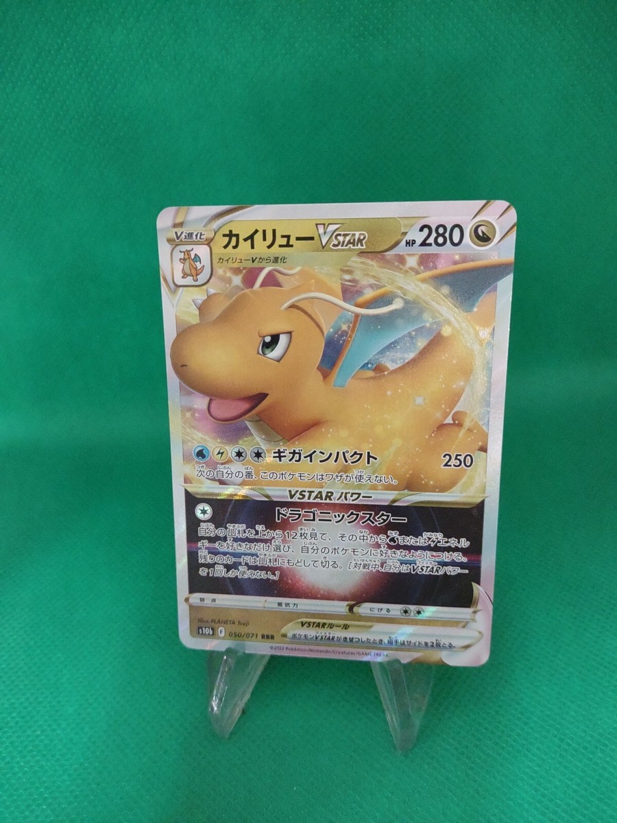 Dragonite VSTAR 050/078 Pokémon GO Dragonite VSTAR 050/071 RRR