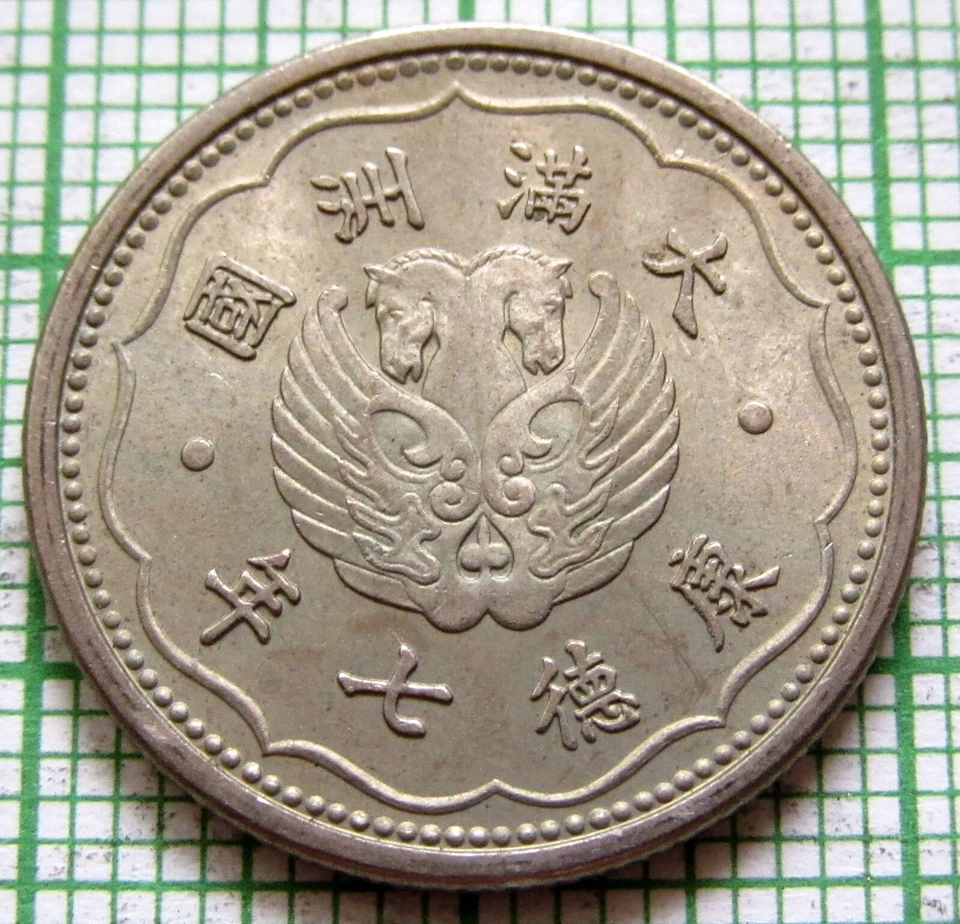 CHINA - JAPANESE PUPPET STATES MANCHOUKUO KANGDE Yr.7 - 1940 1 CHIAO 10 FEN UNC - Image 3 of 4