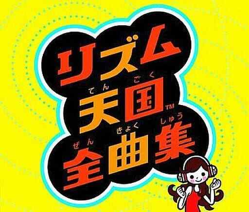 明聴 CD Rhythm Tengoku Complete Song Collection CD Japan Ver. | eBay