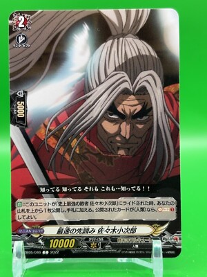 Kojiro Sasaki Record of Ragnarok Card D-TB05/046 Bushiroad 2022
