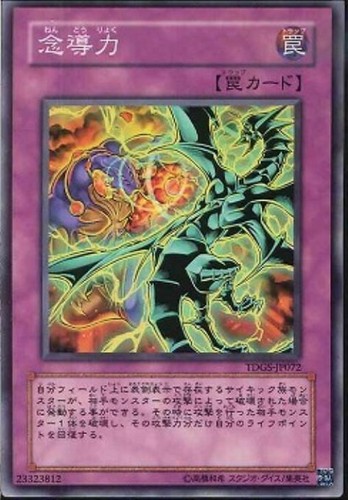 TDGS-JP072 - Yugioh - Japanese - Telepathic Power - Common - 第 1/1 張圖片