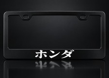 Honda Japanese Katakana White Text License Plate Frame Satin Black Metal Jdm Honda Japanese Katakana White Text License Plate Frame Satin Black Metal Jdm