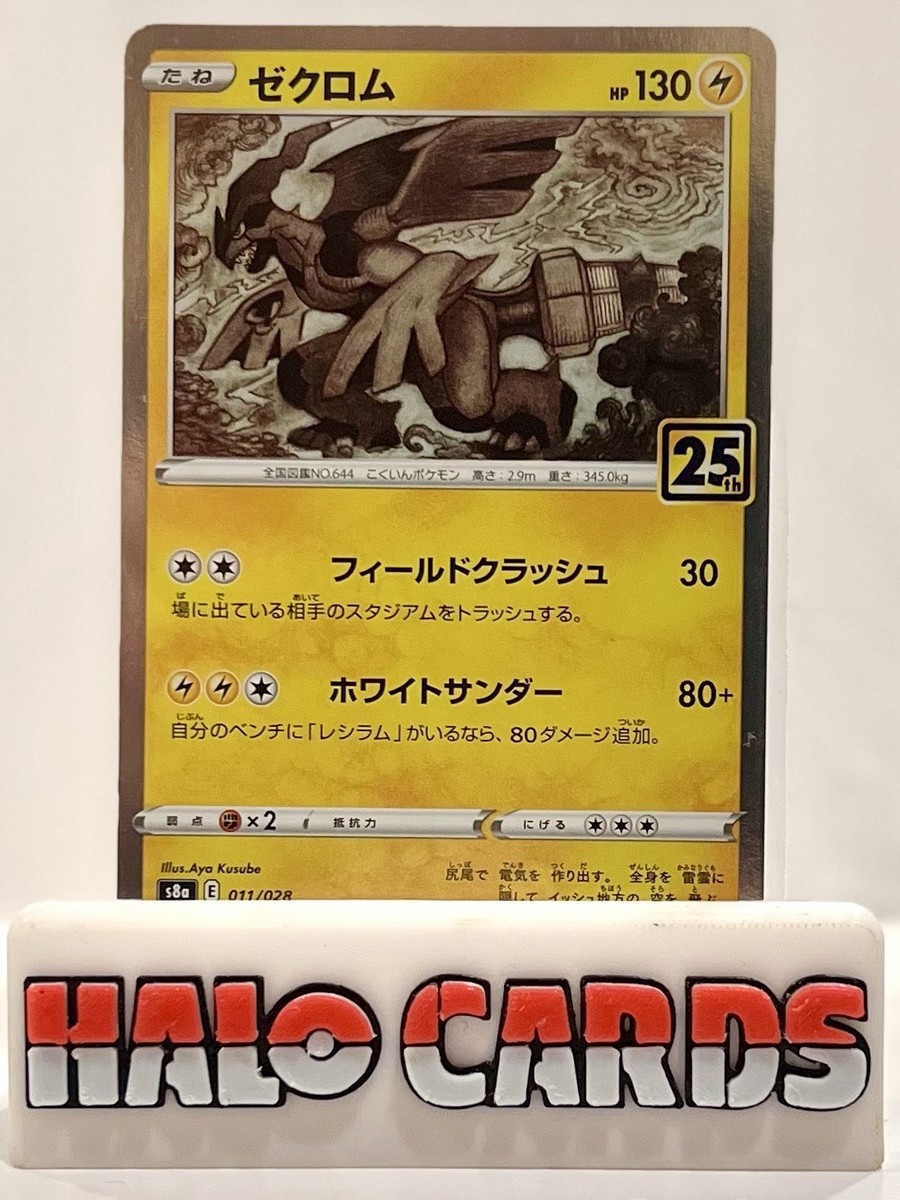 PACK FRESH 2021 Pokemon JAPANESE 25th Anniversary s8a Zekrom 011