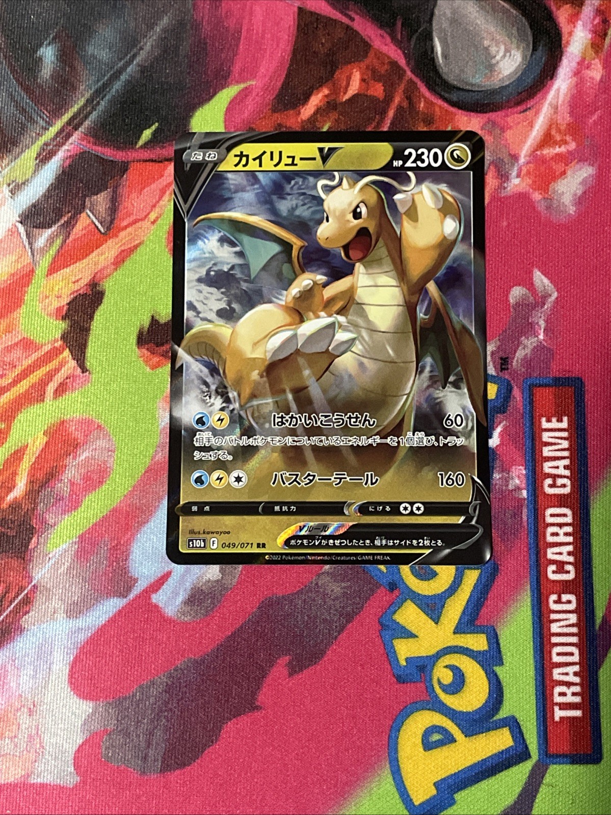 Dragonite V 2022 Japanese Sword & Shield: Pokemon GO #49/71 Double