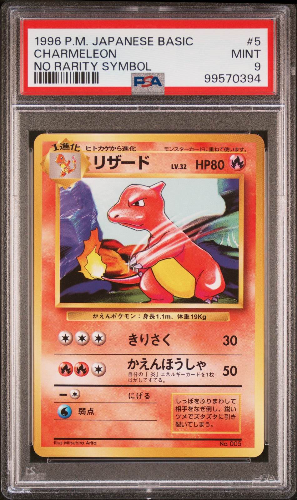 1996 POKEMON BASE SET JAPANESE NO RARITY SYMBOL #5 CHARMELEON PSA 9