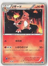 Charmeleon Damaged 2012 011/059 Common Freeze Bolt Japanese 1st Edition