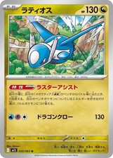Pokemon Latios Uncommon m1S: Mega Symphonia 050/063 NM