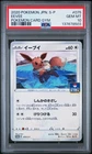 2020 POKEMON JAPANESE S PROMO POKEMON CARD GYM #075 EEVEE PSA 10