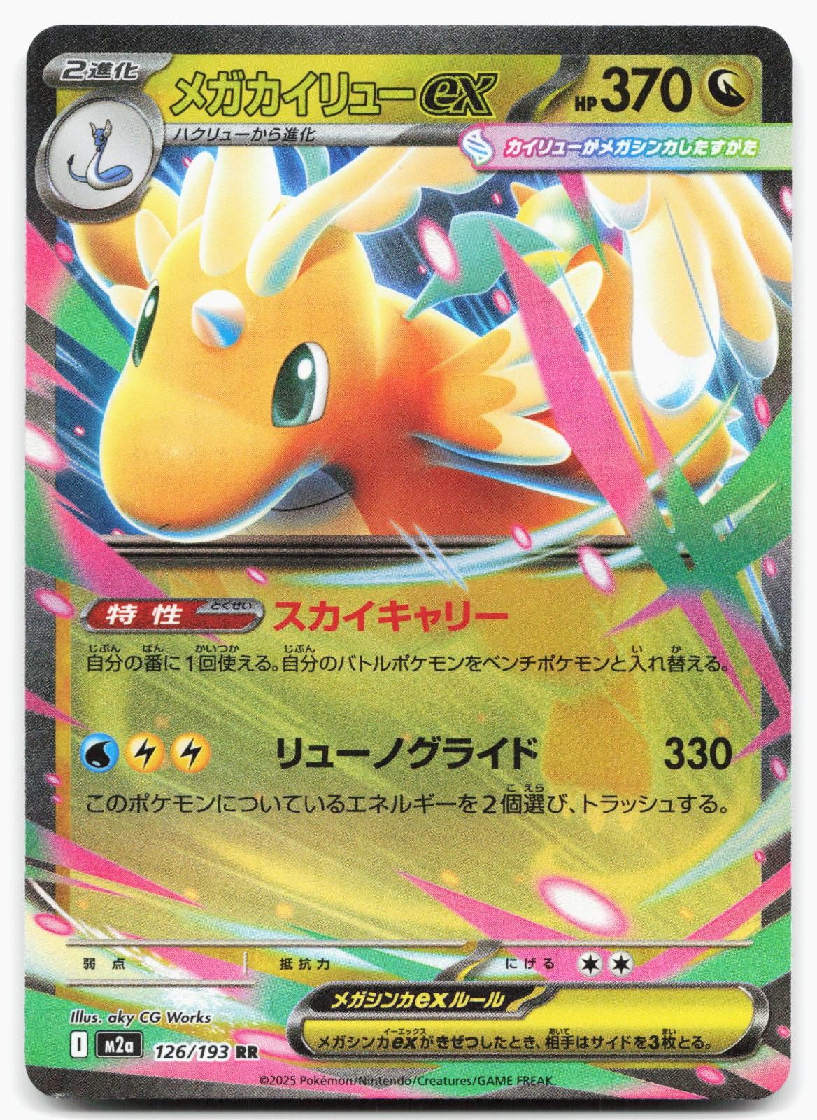 Mega Dragonite ex 2025 Japanese Mega: Mega Dream ex #126/193