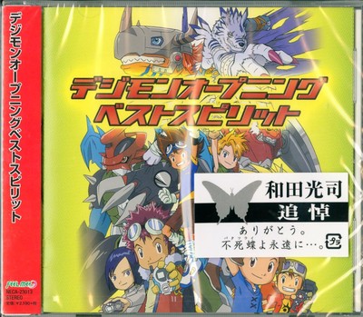 Koji Wada Digimon Opening Best Sprits Japan Cd E75 Ebay