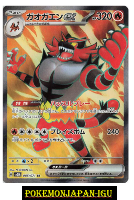 Incineroar ex SR SV5M 085/071 Cyber Judge Pokemon Card Japan JP