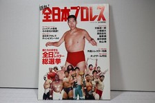 All Japan Pro Wrestling Japanese Magazine 2015/06 Giant Baba Kobashi Kenta etc