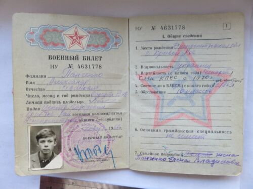 Soviet ERA Personal Military ID card 1966 military of the Red Army of the USSR - 第 1/9 張圖片