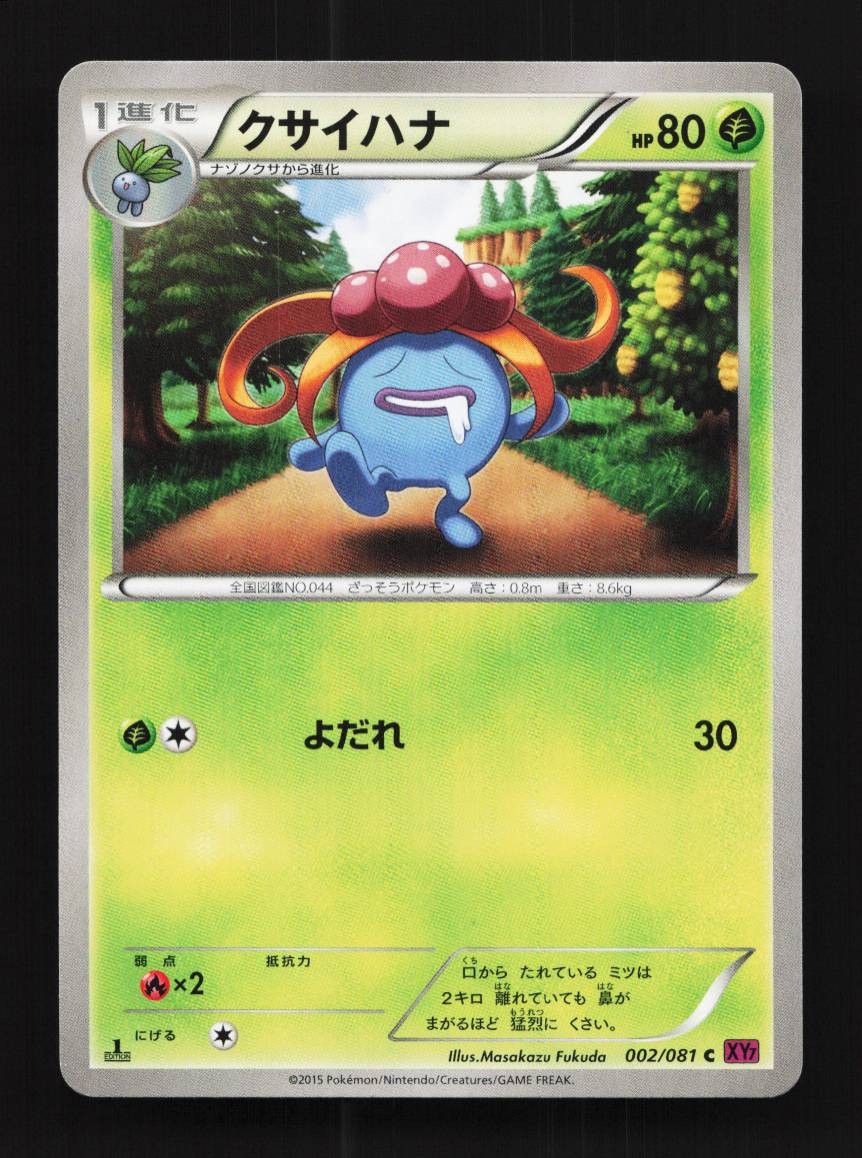 Gloom 002/081 1st ED LP Bandit Ring Japanese Pokemon Card TCG