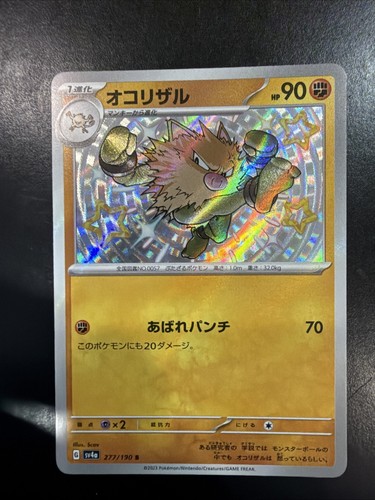 Primeape 277/190 Baby Shiny sv4a Shiny Treasure ex Japanese Pokemon Holo NM