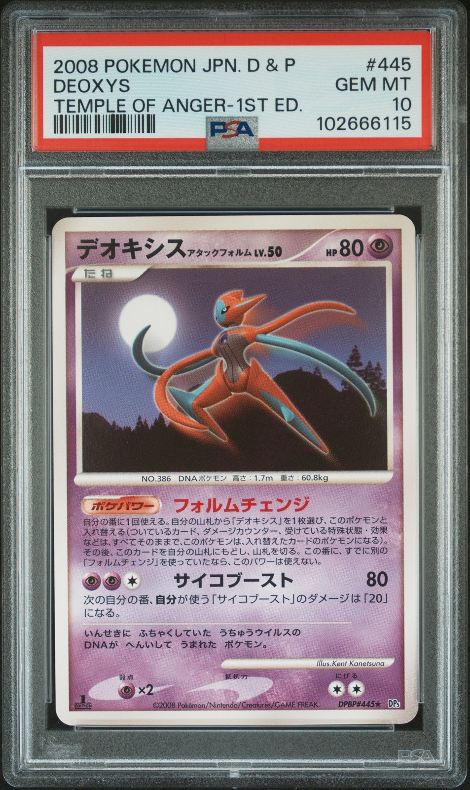 2008 POKEMON JPN DIAMOND & PEARL TEMPLE OF ANGER 1ST ED #445 DEOXYS PSA 10