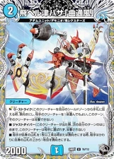 [Black Treasure] Duema DM24RP1 T6/T12 Tobibel Tsubasa "Kokutofu" (U Uncommon) Ro