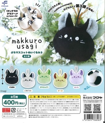 Makkuro Usagi Petit Mascot Plush Toy Set of 3 (Gacha Set) Fukuya