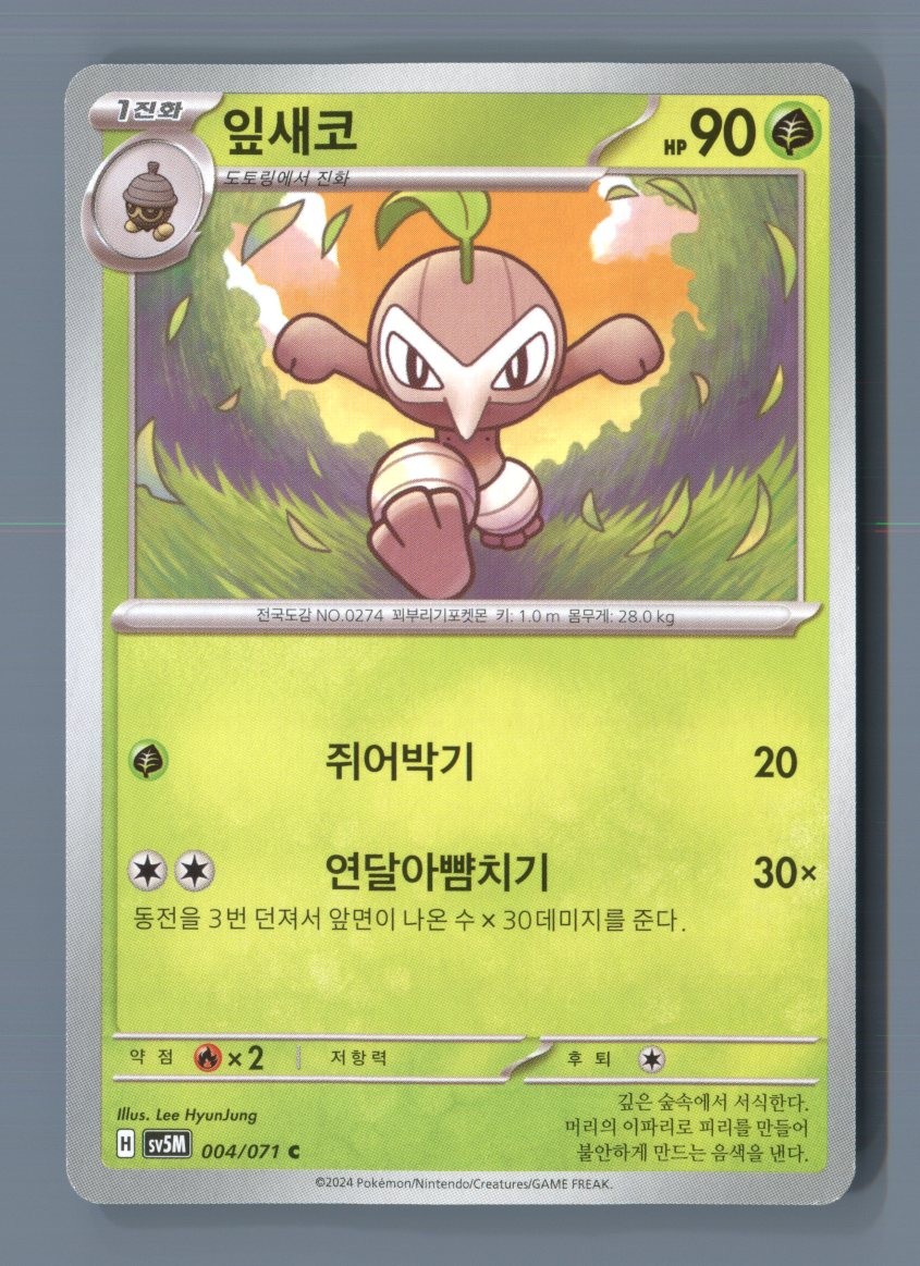 Nuzleaf 004/071 Common Cyber Judge Pokemon Korean Near Mint