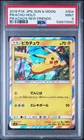 PSA 9 MINT Pikachu's New Friends Pikachu 004/004 Holo Japanese Pokemon