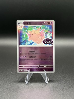 CBB3C - 0106/07 Pixi Double Rare Stamp Pokémon Karte Gem Pack Vol. 3 NM