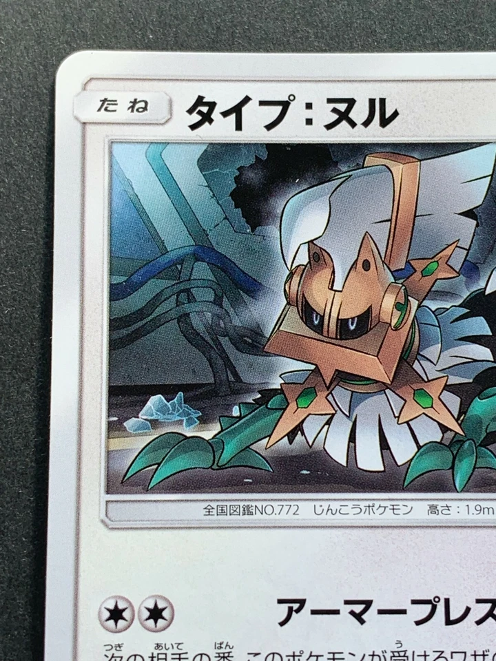 Pokemon card Type: Null 120/SM-P PROMO Nintendo Japanese Pocket Monster Rare - Image 2 of 4