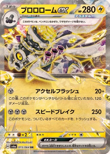 Pokemon Card Revavroom ex RR 015/064 sv6a Night Wanderer Japanese